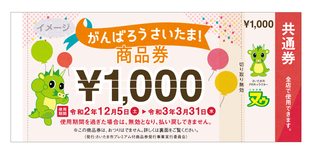 商品券等をご利用されるお客様へ 大宮アルシェ Arche 商品券等をご利用されるお客様へ 大宮アルシェ Arche