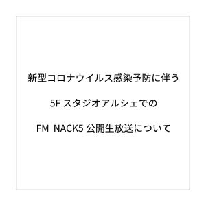 お知らせ 2ページ目 3ページ中 大宮アルシェ Arche お知らせ 2ページ目 3ページ中 大宮アルシェ Arche